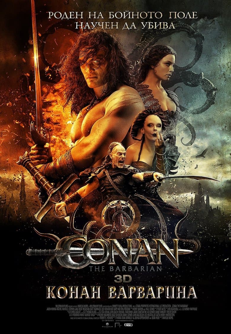Конан варварина / Conan the Barbarian постер