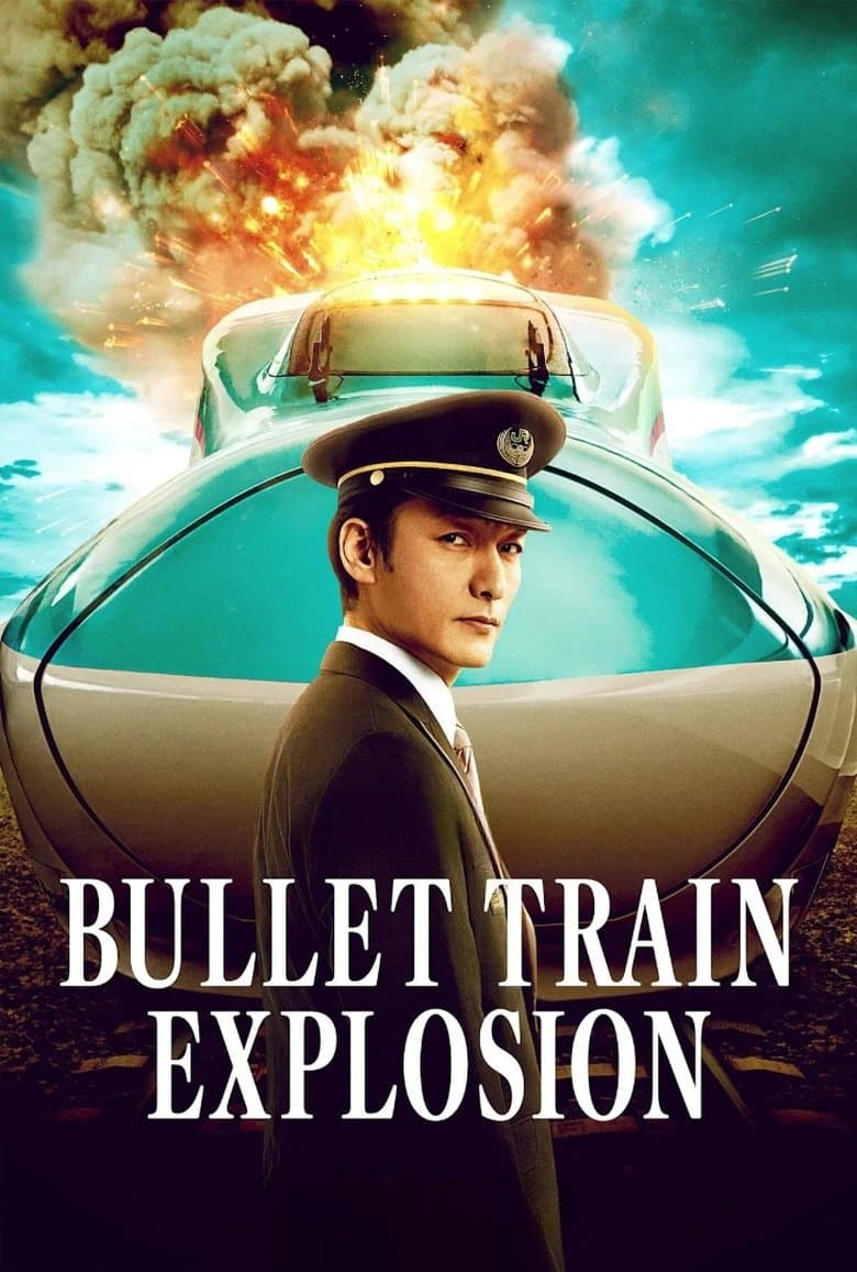 Бързият влак: Взрив / Bullet Train Explosion постер
