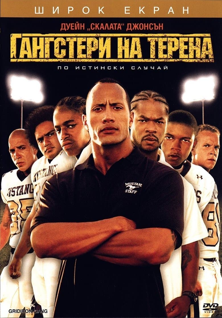 Гангстери на терена / Gridiron Gang постер